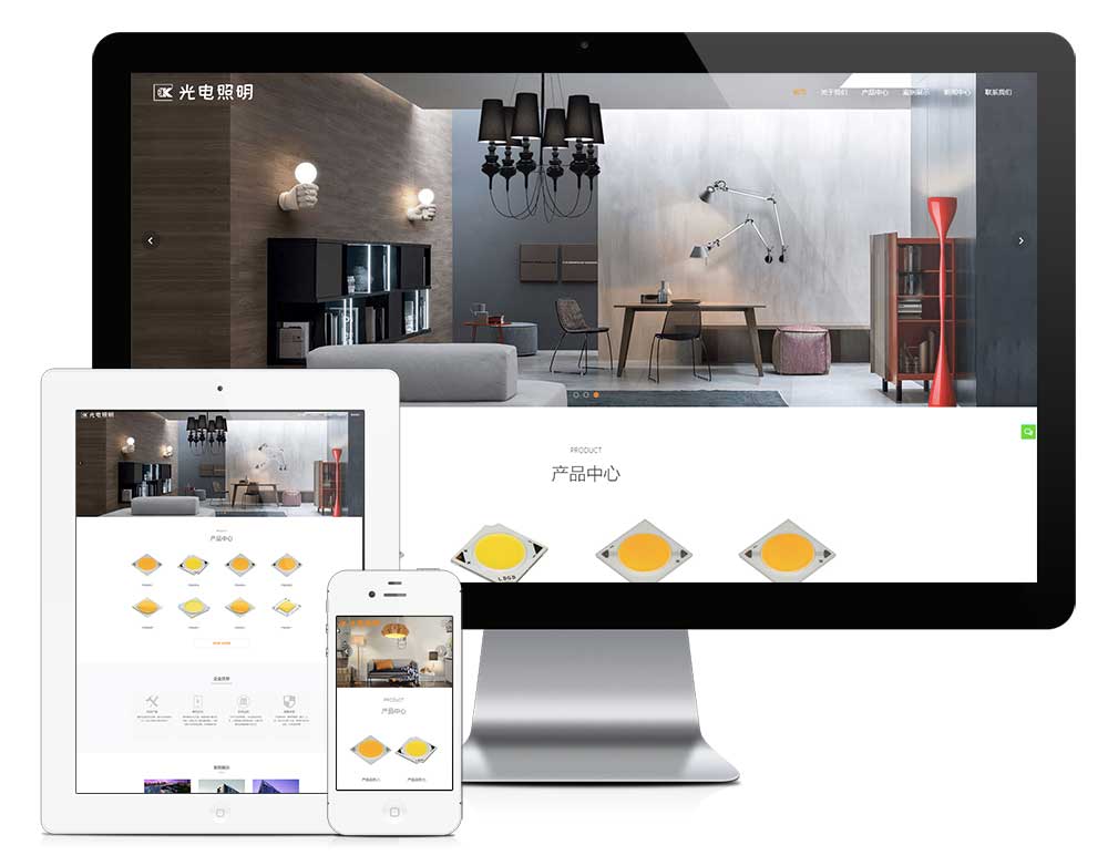 响应式光源光电照明研发网站模板