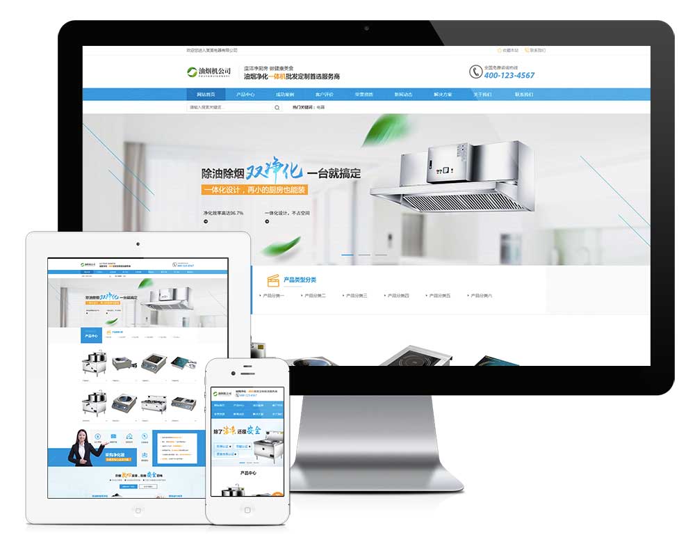 营销型油烟空气净化器商用电磁炉电器网站模